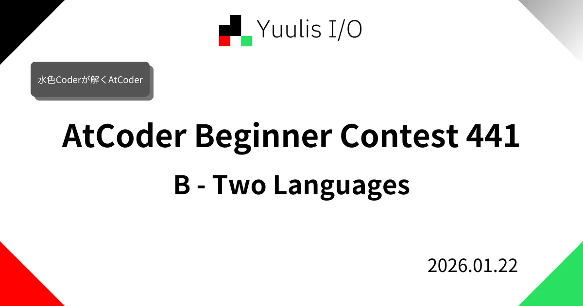 【AtCoder】ABC 441 B - Two Languages