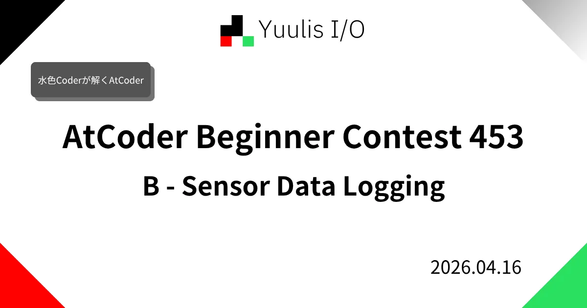 【AtCoder】ABC 453 B - Sensor Data Logging