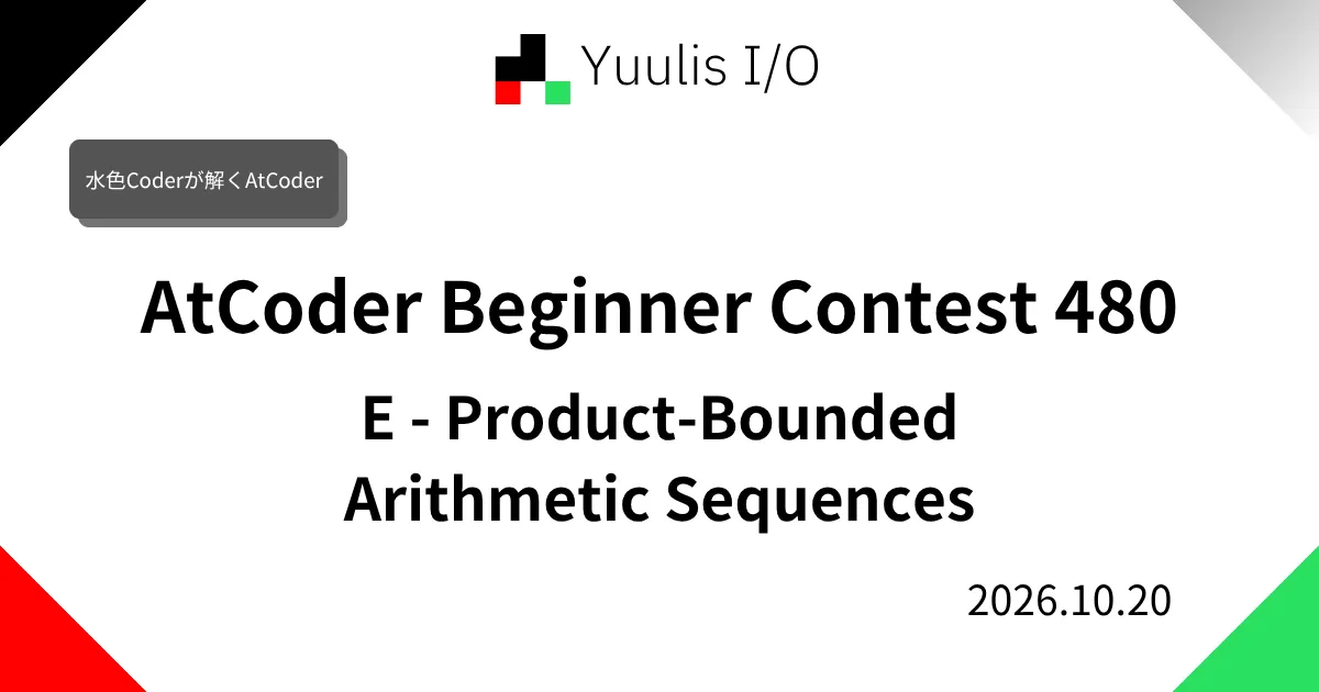 【AtCoder】ABC 480 E - Product-Bounded Arithmetic Sequences