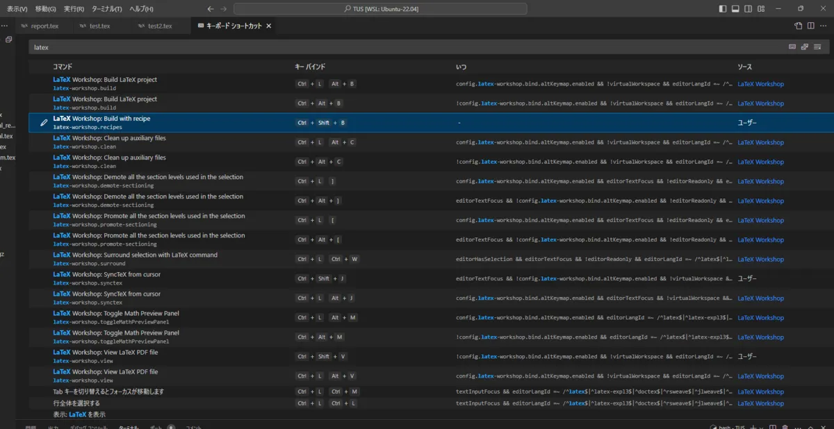 拡張機能の設定によってデフォルトで設定されているものもあるが、ユーザ側で変更したものは一番右の「ソース」の欄が「ユーザー」と表示される。