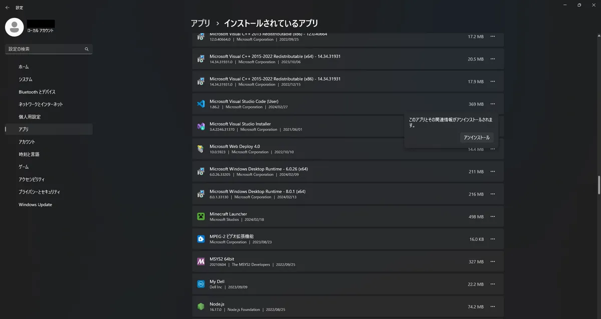Windows アプリ一覧から「アンインストール」を選択