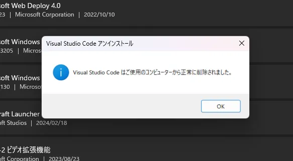 【Windows】拡張機能だらけで汚れた VSCode を完全にアンインストールして入れなおしてみた。